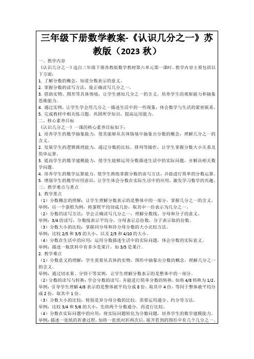 三年级下册数学教案-《认识几分之一》苏教版(2023秋)