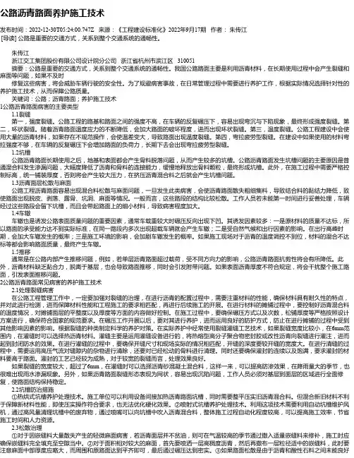 公路沥青路面养护施工技术
