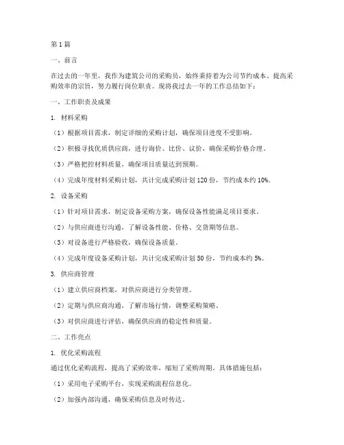 建筑采购员年度总结(3篇)