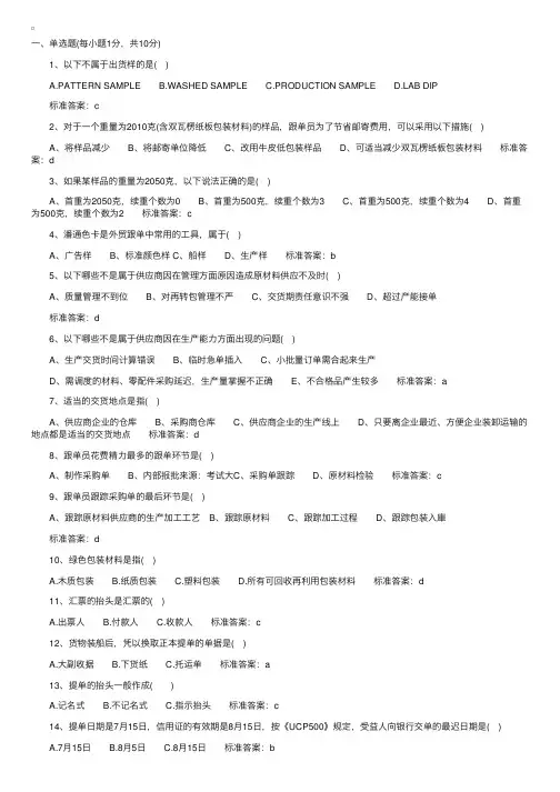 2014年外贸跟单员考试《操作实务》模拟试题