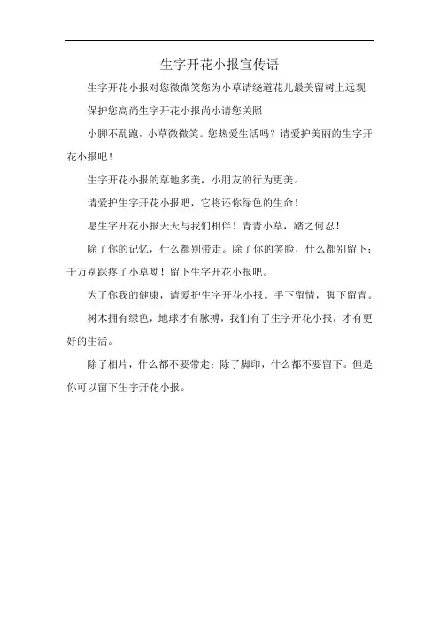 生字开花小报宣传语