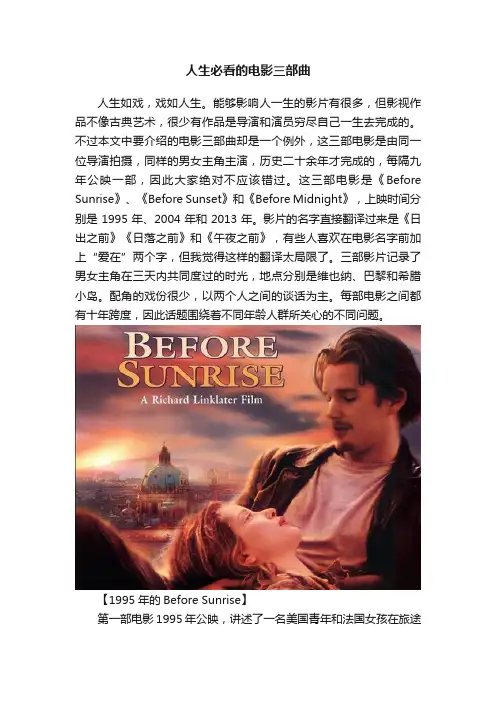 人生必看的电影三部曲