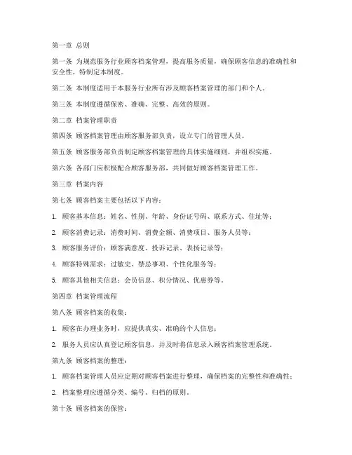 服务行业顾客档案管理制度