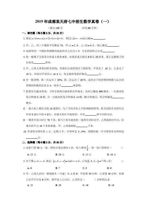 2019年成都某天府七中招生数学真卷(一)
