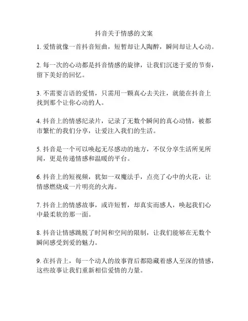 抖音关于情感的文案