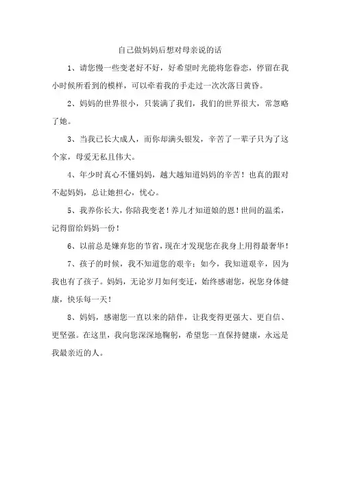 自己做妈妈后想对母亲说的话