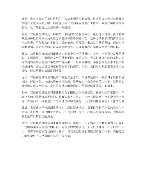 双重预防机制培训感想