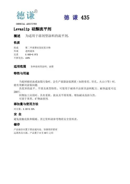 台湾德谦435、德谦407、德谦410、美国BNK7V500、BNK-JD101道康宁PMX200-50等助剂