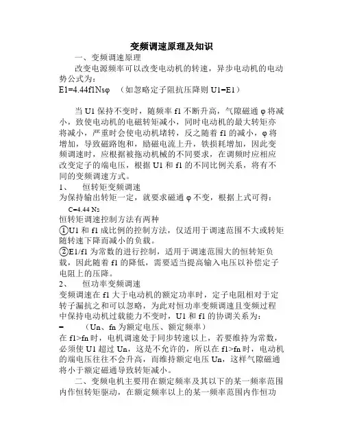 变频调速原理及知识