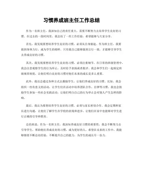 习惯养成班主任工作总结