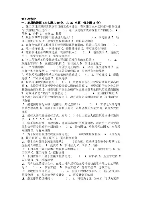 电力建设项目管理学 ( 第1次 )