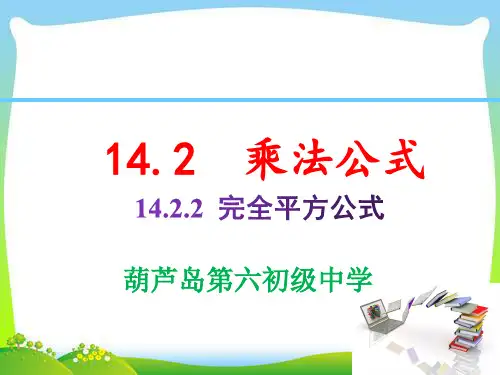 数学人教版《完全平方公式》PPT下载