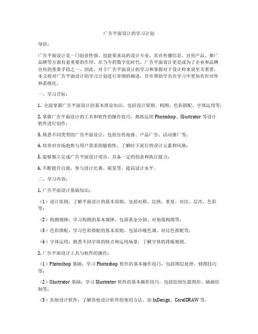 广告平面设计的学习计划