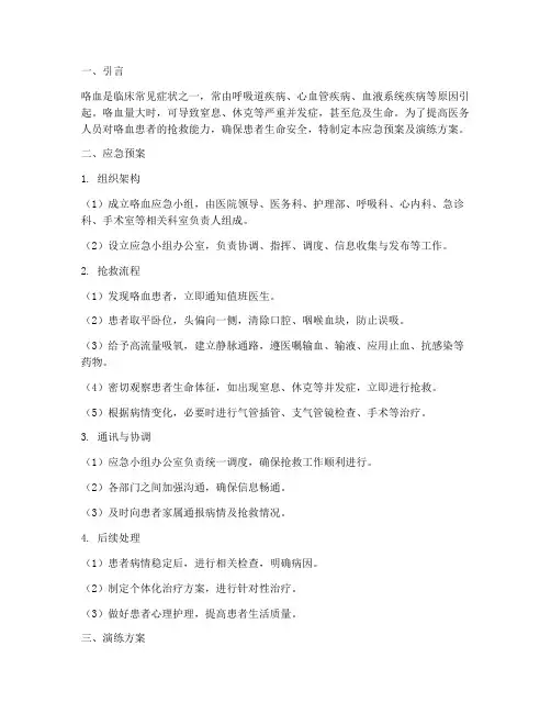 咯血的应急预案及演练
