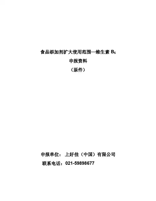 食品添加剂扩大使用范围—维生素A-国家食品安全风险评估中心