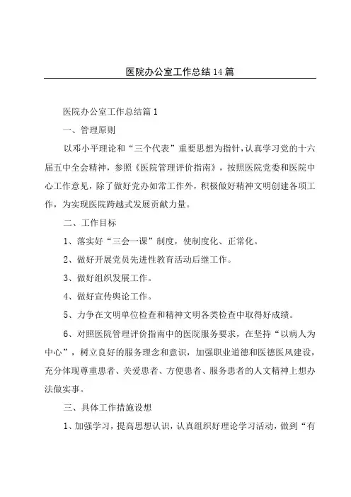 医院办公室工作总结14篇