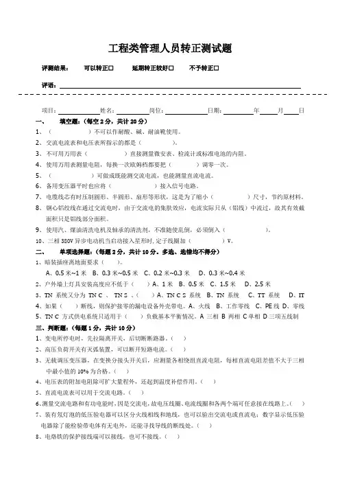 工程类电气人员转正考试试题