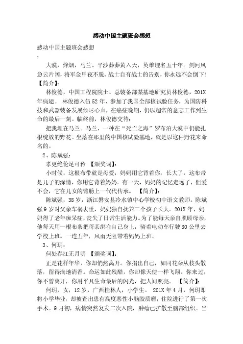 感动中国主题班会感想