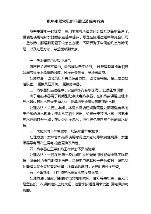 电热水器常见的问题以及解决方法