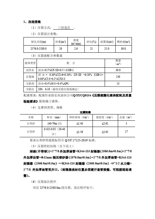 暂堵压裂施工工艺工序优化设计