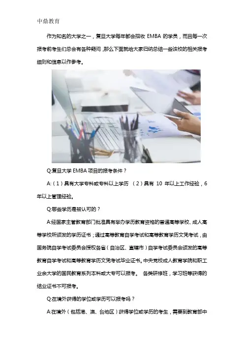 复旦大学EMBA报考细则