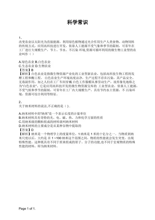 教师资格考试《幼儿园综合素质》科学常识