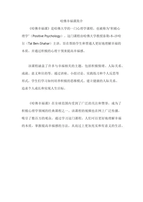 哈佛幸福课简介