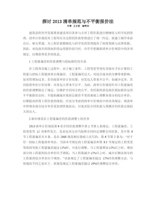 探讨2013清单规范与不平衡报价法