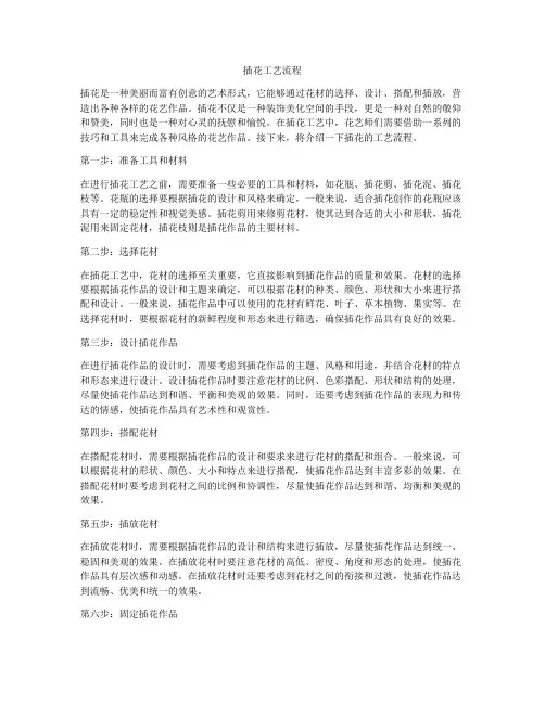 插花工艺流程