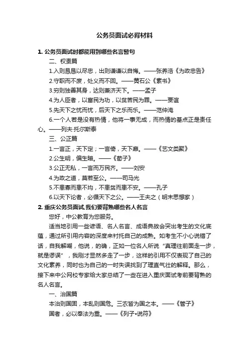 公务员面试必背材料