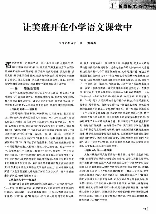 让美盛开在小学语文课堂中