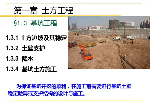 土方工程第1章2PPT课件
