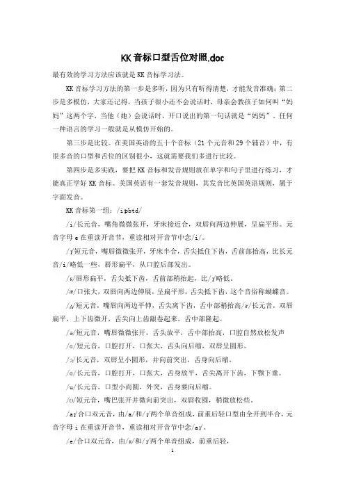 KK音标口型舌位对照