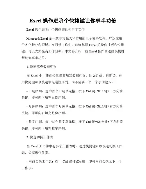 Excel操作进阶个快捷键让你事半功倍