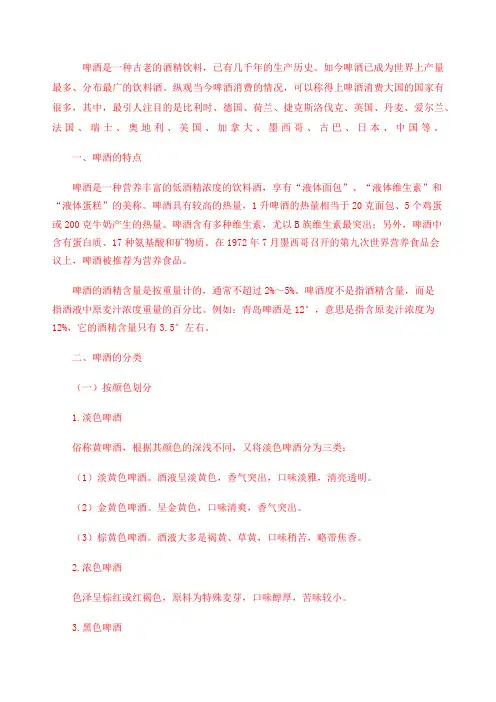 啤酒介绍