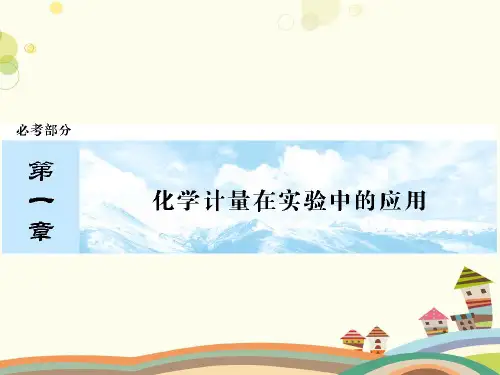气体摩尔体积-完整版PPT课件精选全文
