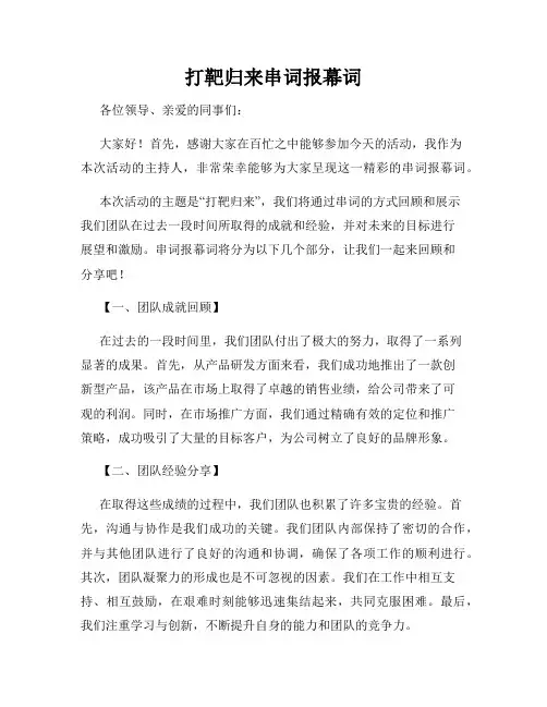 打靶归来串词报幕词