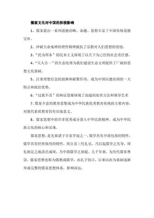 儒家文化对中国的积极影响