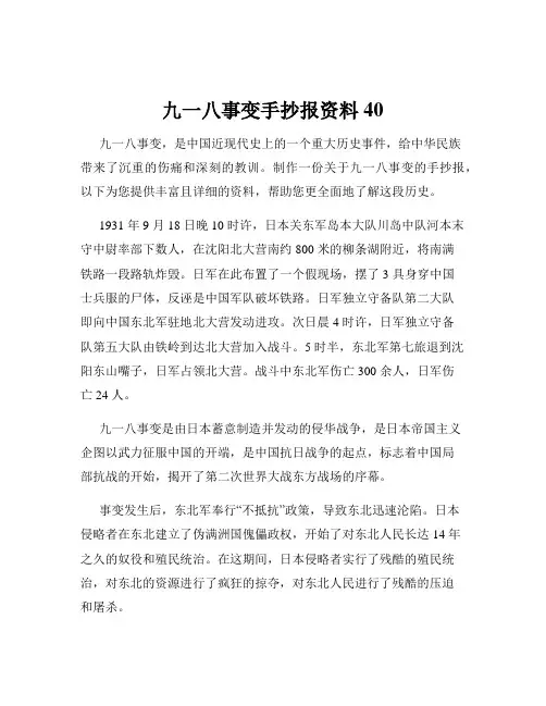 九一八事变手抄报资料40