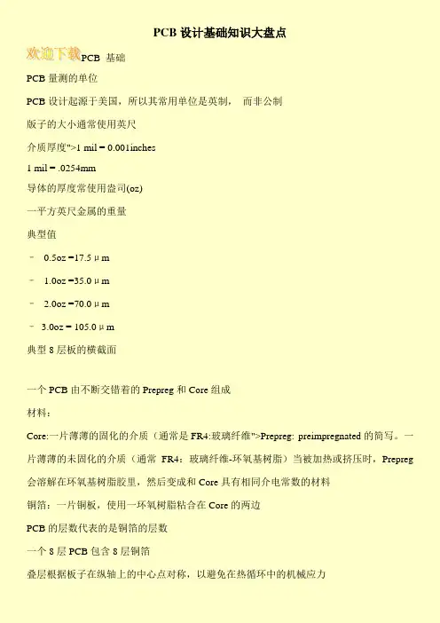 PCB设计基础知识大盘点