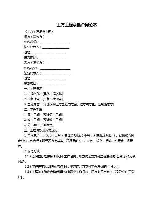 土方工程承揽合同范本