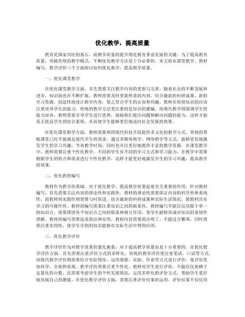优化教学,提高质量