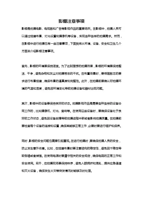 影棚注意事项