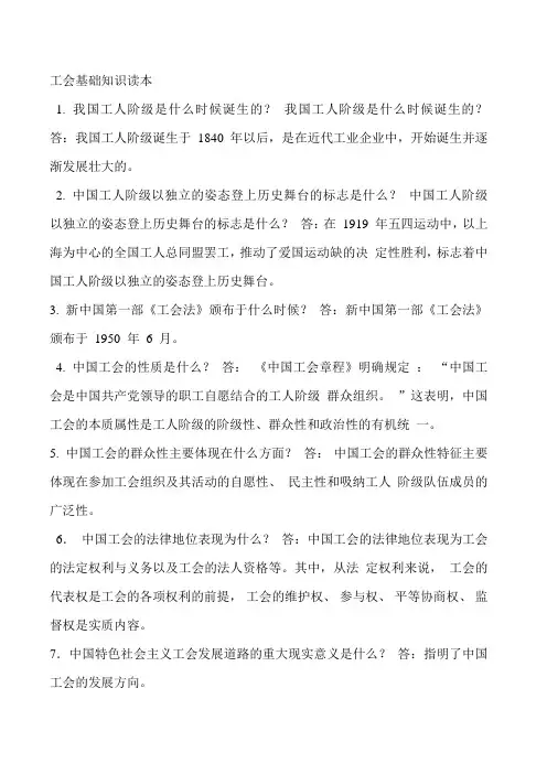 工会基础知识读本