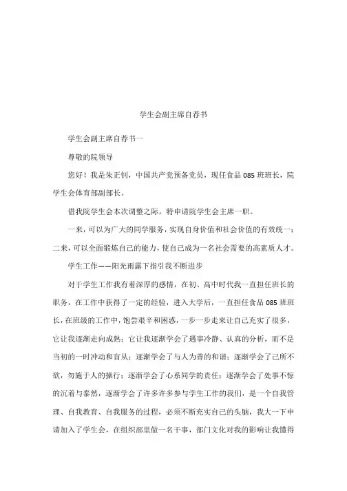 学生会副主席自荐书