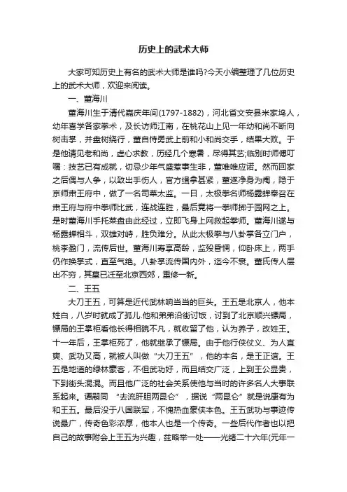 历史上的武术大师