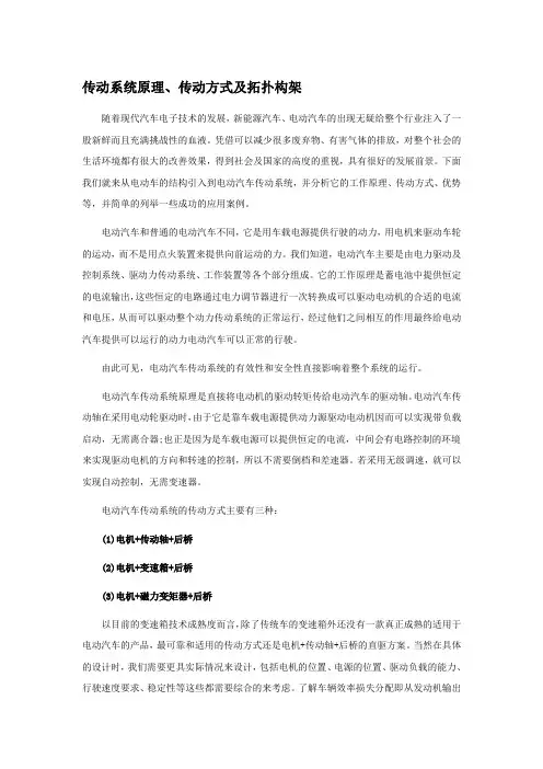 传动系统原理