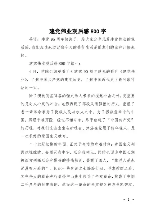 建党伟业观后感800字
