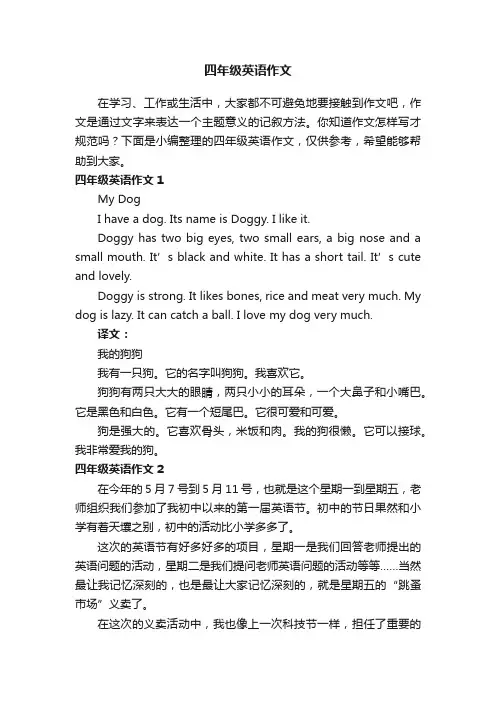 四年级英语作文12篇
