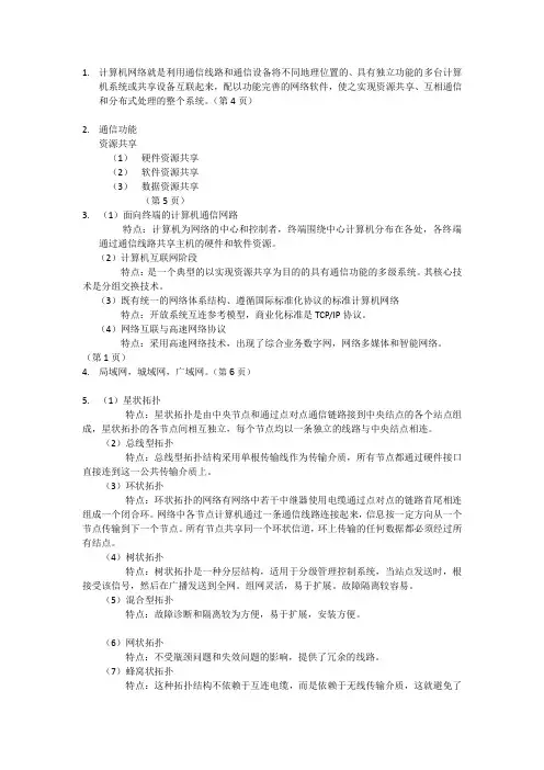 计算机网络课后简答题答案